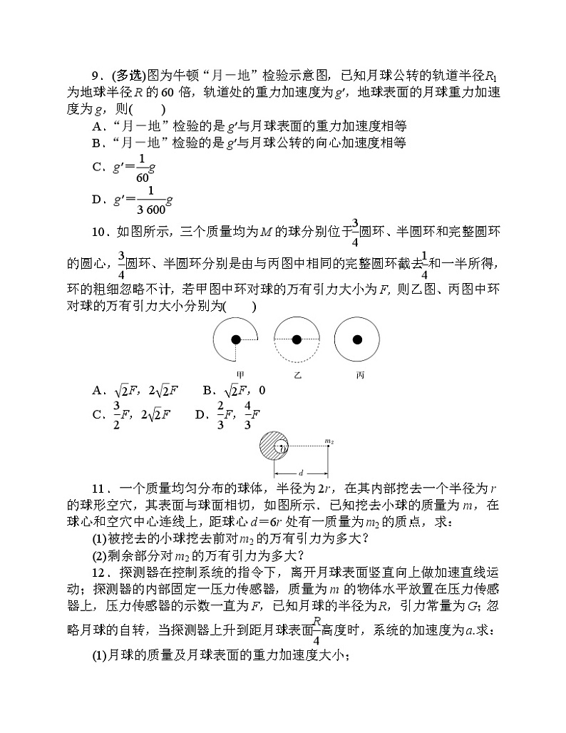 【分层作业】人教版物理必修第二册 7.2《万有引力定律》练习（含答案解析）03