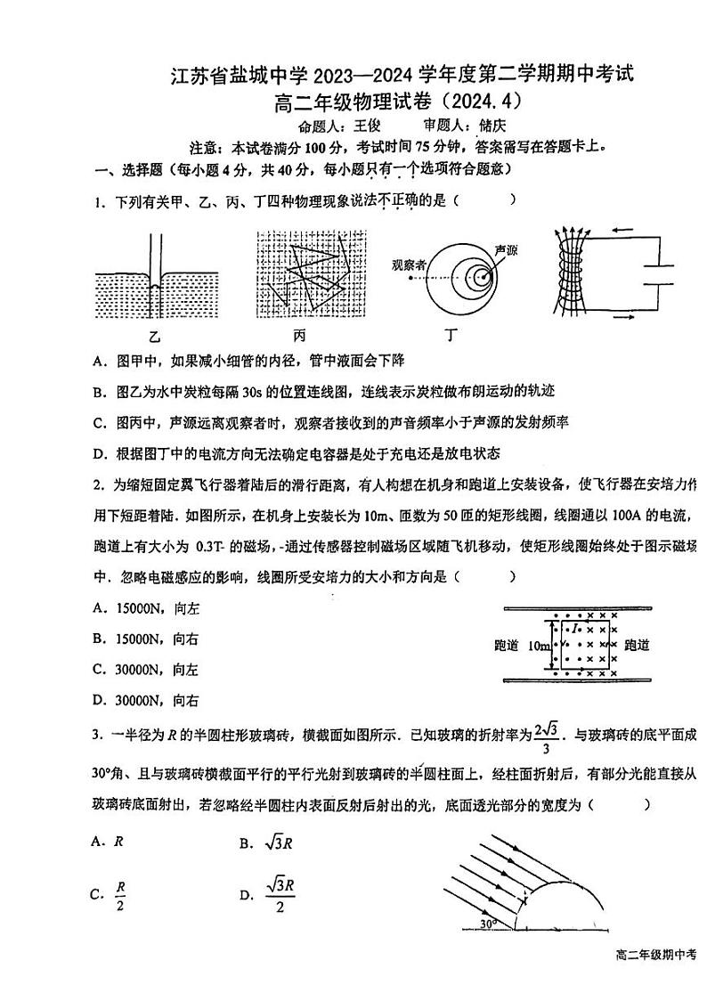 江苏省盐城中学、南京二十九中2024年高二下学期4月期中联考物理试题+答案01