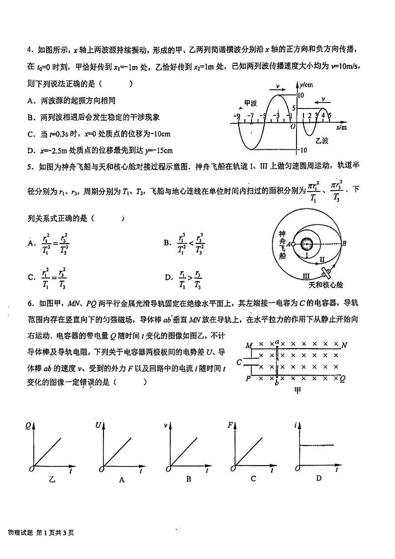 江苏省盐城中学、南京二十九中2024年高二下学期4月期中联考物理试题+答案02