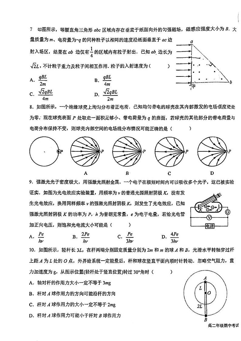 江苏省盐城中学、南京二十九中2024年高二下学期4月期中联考物理试题+答案03