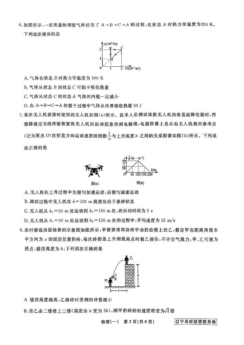 辽宁省名校联盟2024届高考模拟信息物理试卷（一）第3页