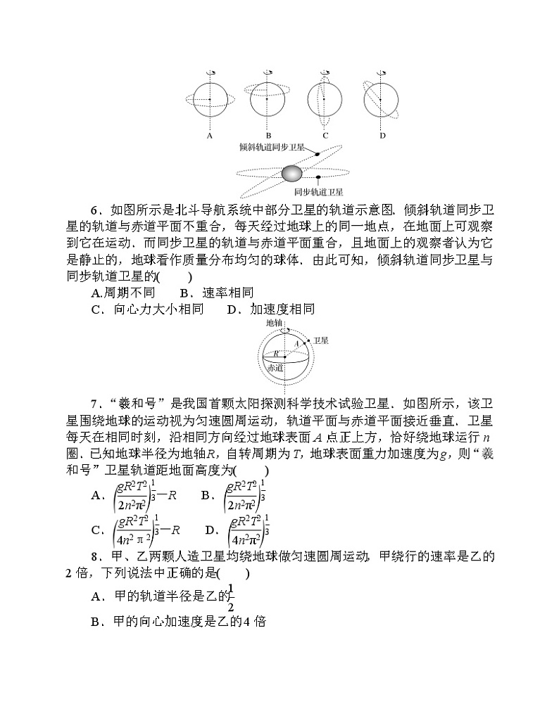 【分层作业】人教版物理必修第二册 7.4《宇宙航行》练习（含答案解析）02