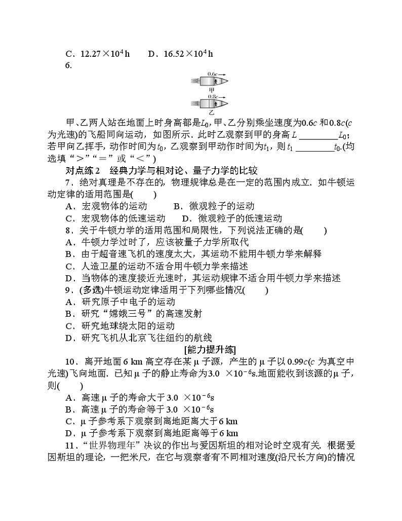 【分层作业】人教版物理必修第二册 7.5《相对论时空观与牛顿力学的局限性》练习（含答案解析）02