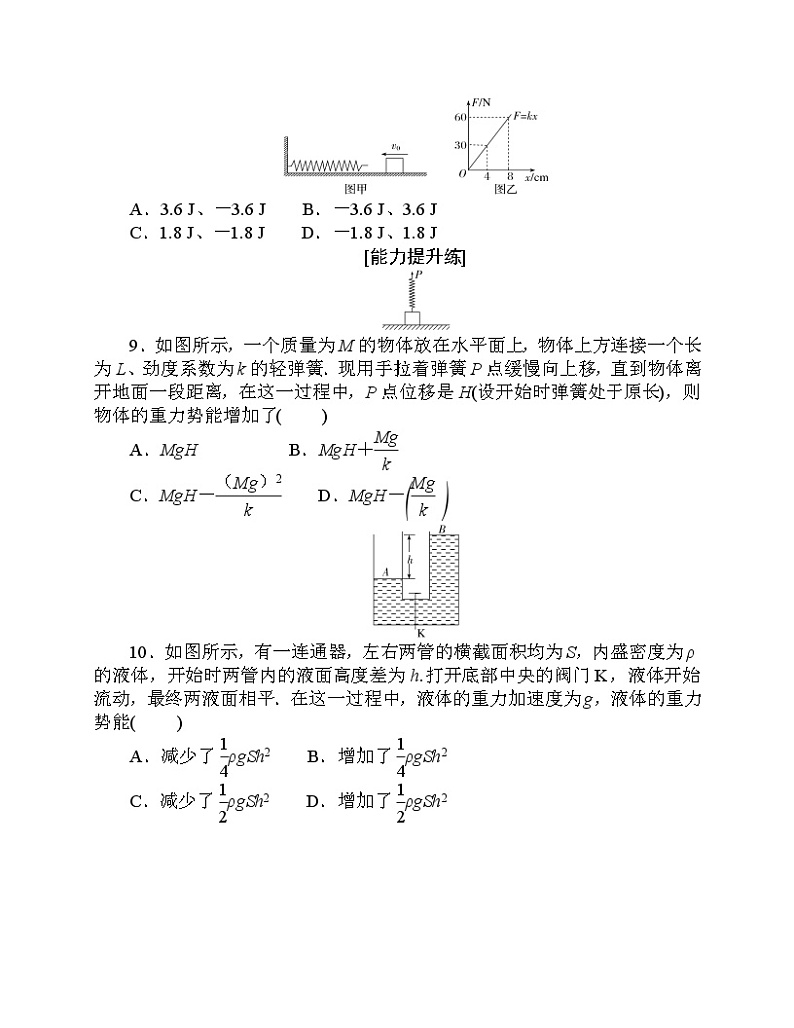 【分层作业】人教版物理必修第二册 8.2《重力势能》练习（含答案解析）03
