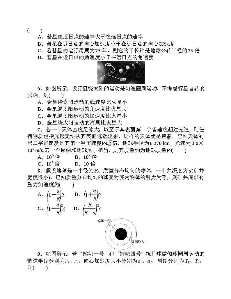 【分层作业】人教版物理必修第二册 第七章章末检测（含答案解析）02