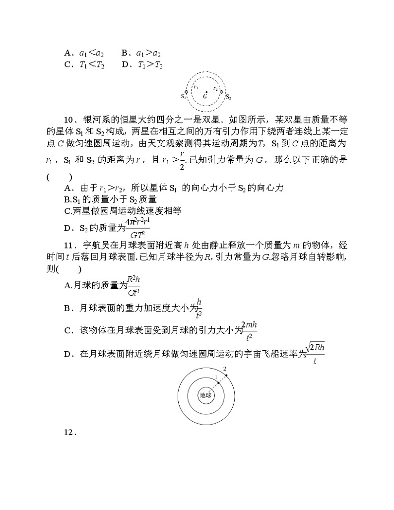 【分层作业】人教版物理必修第二册 第七章章末检测（含答案解析）03