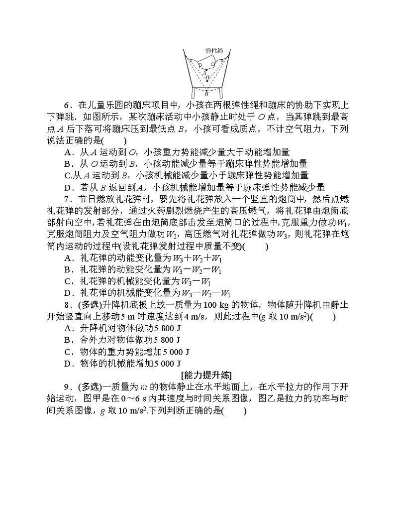 【分层作业】人教版物理必修第二册 习题6《动能定理、机械能守恒定律及功能关系的应用》练习（含答案解析）第3页