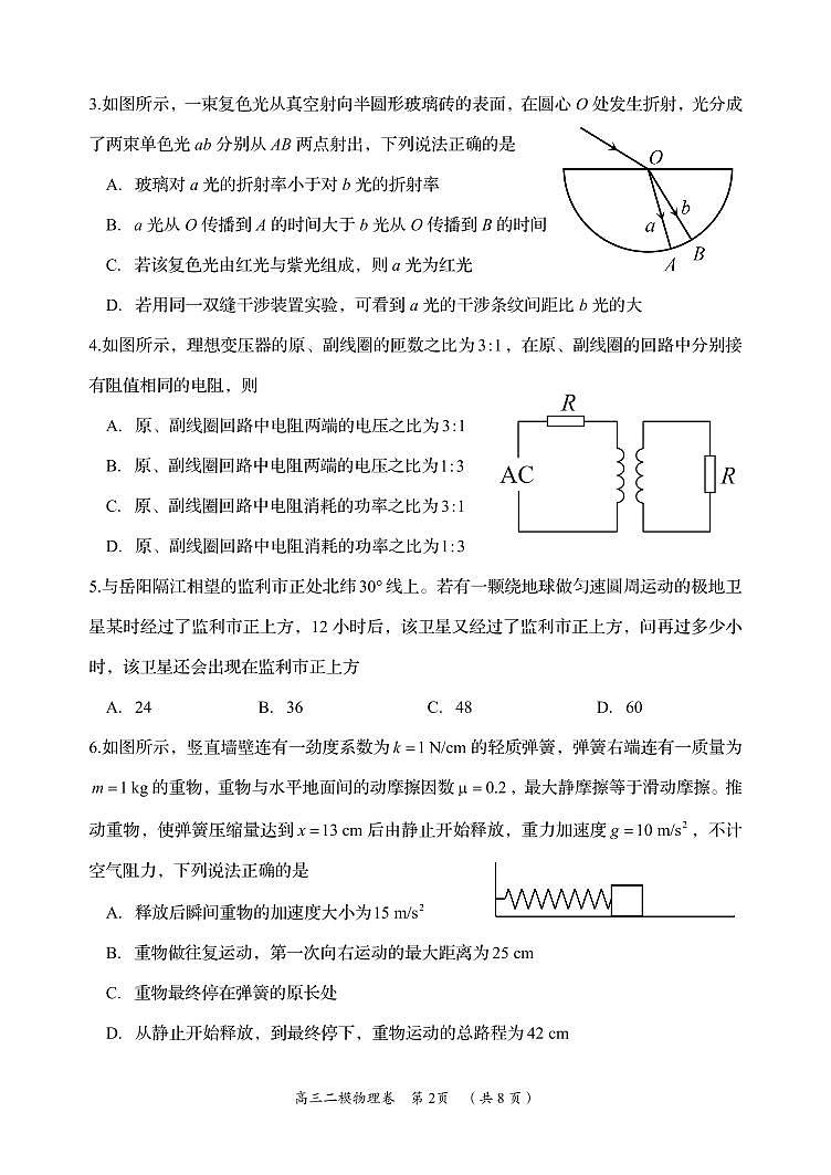 2024届湖南省岳阳市高三下学期教学质量监测（二）物理试题02