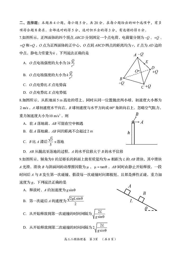 2024届湖南省岳阳市高三下学期教学质量监测（二）物理试题03