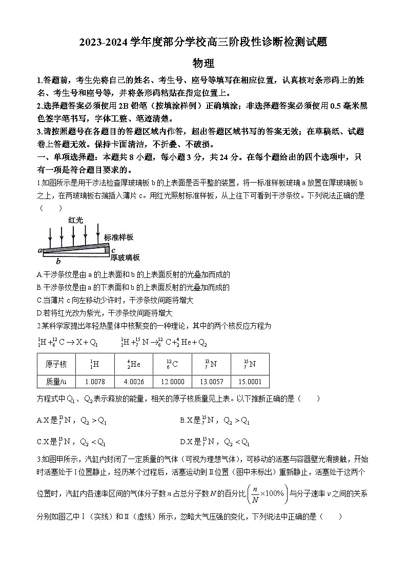 2024届山东省淄博市部分学校高三下学期阶段性测试（二模）物理试题01
