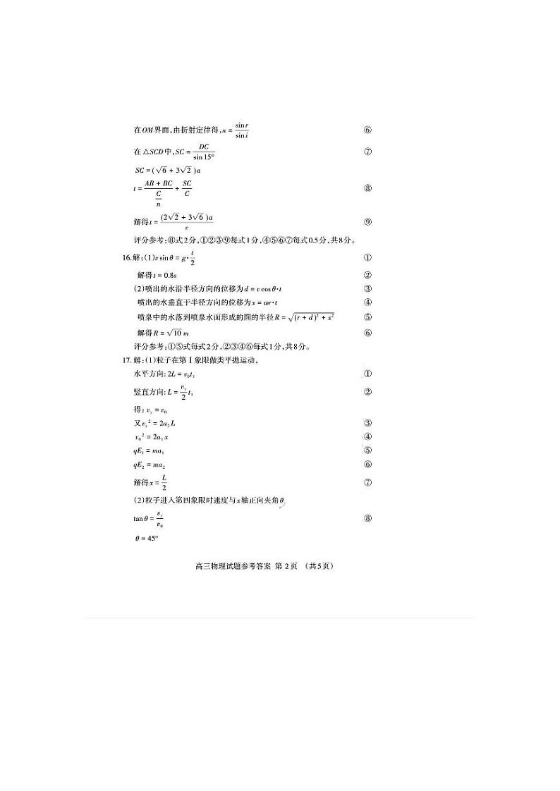 2024届山东省淄博市部分学校高三下学期阶段性测试（二模）物理试题02