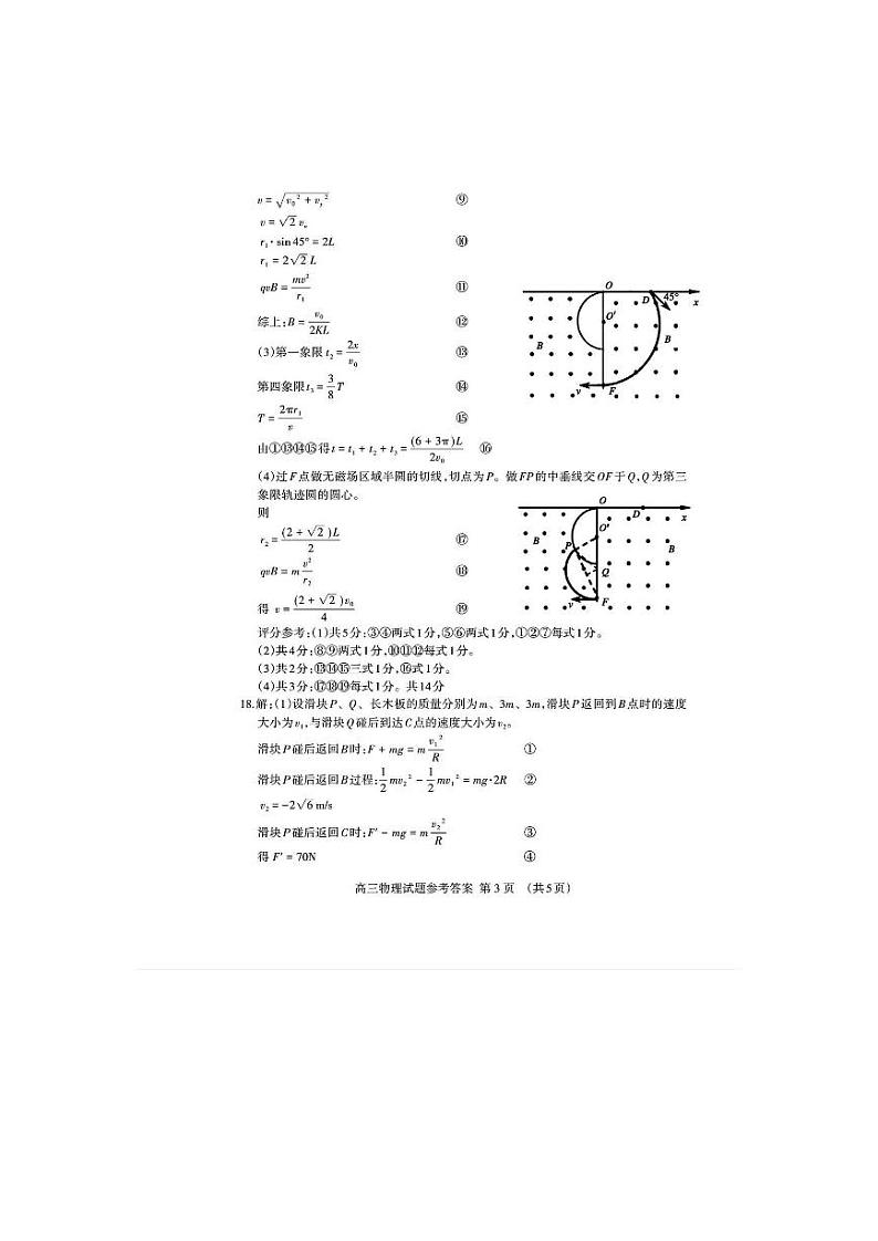 2024届山东省淄博市部分学校高三下学期阶段性测试（二模）物理试题03