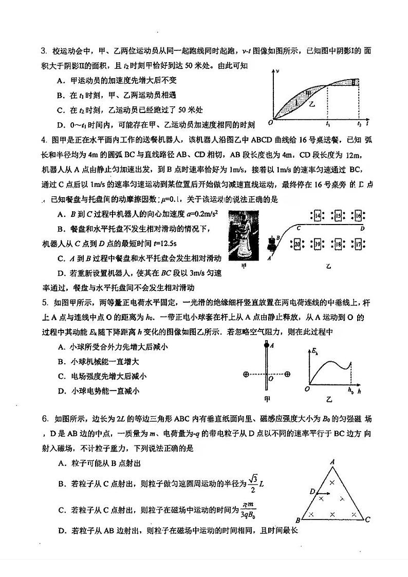 2024届四川省成都市实验外国语学校高三下学期三模物理试题02