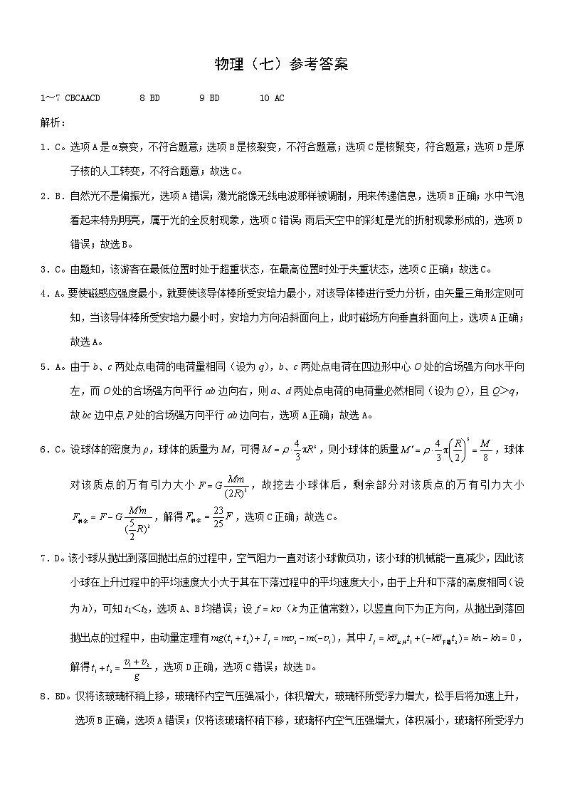 2024届重庆市渝西中学高三下学期模拟预测物理试题01