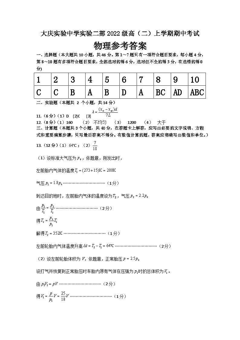 高二下  期中物理答案第1页