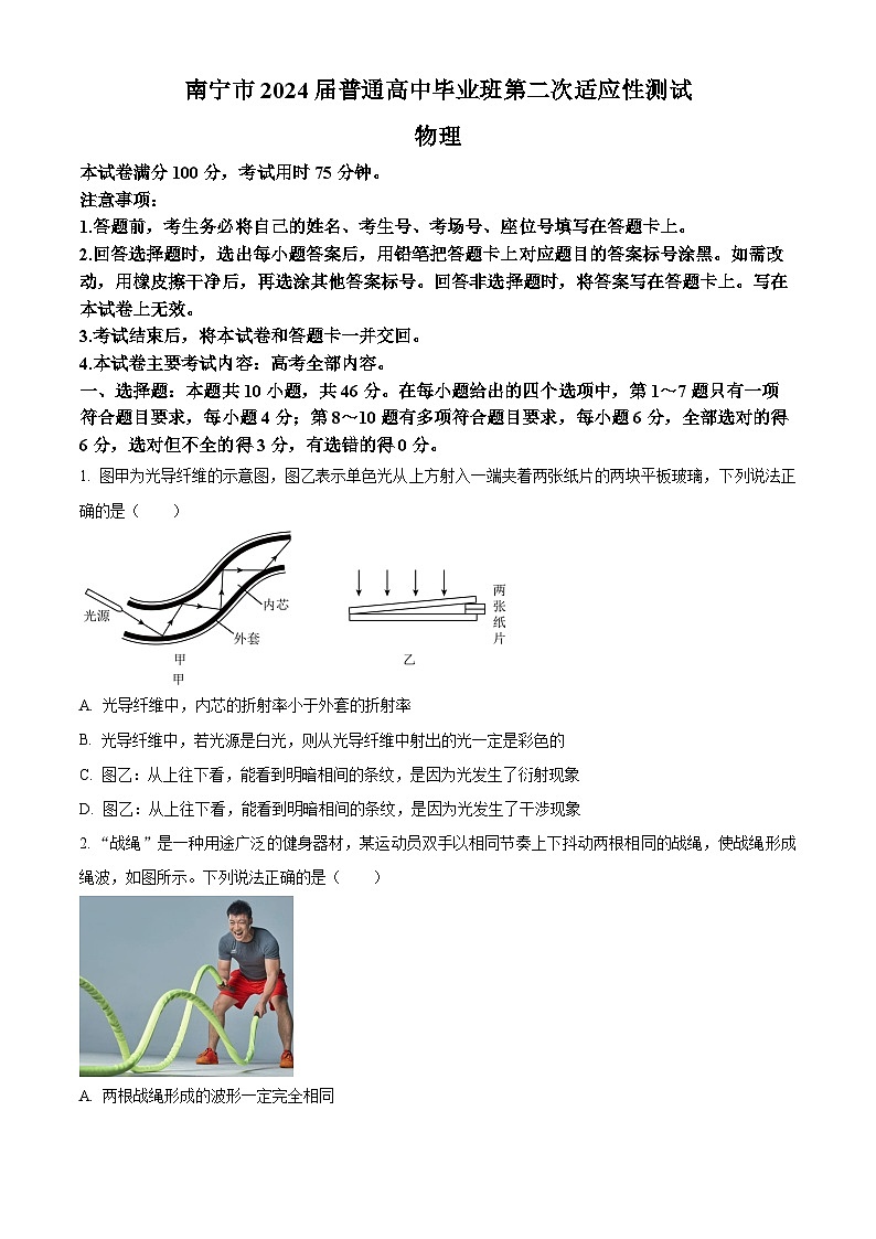 2024届广西南宁市高三下学期二模考试物理试题01