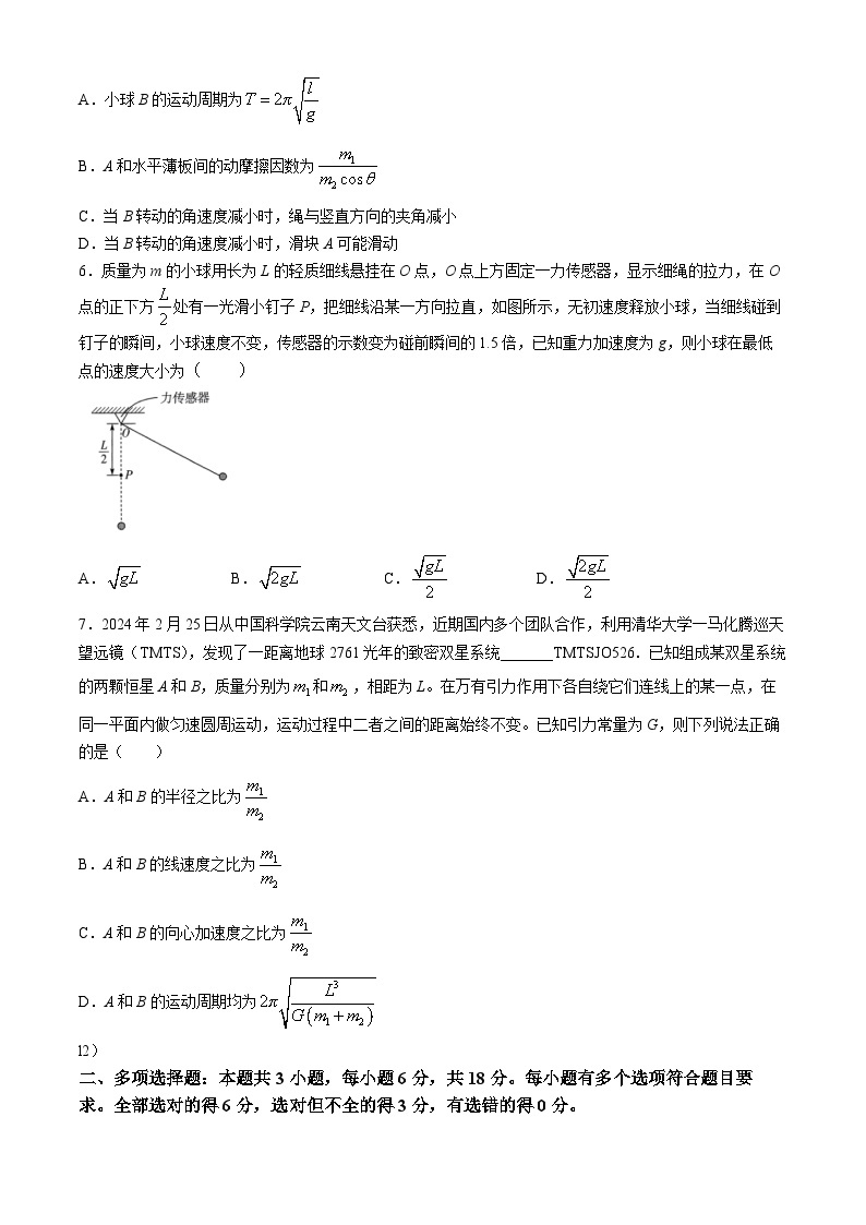 2024河南省多校高一下学期4月期中联考试题物理含答案03