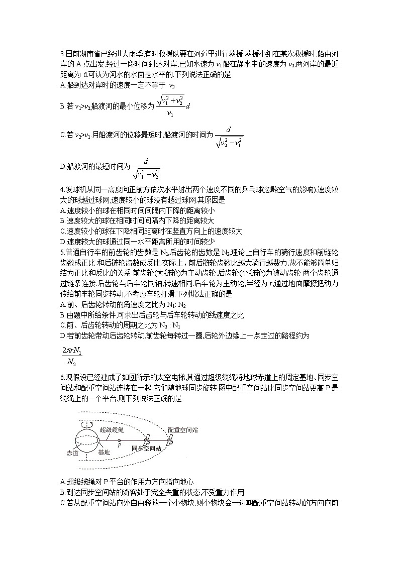 2024湖南省三湘名校教育联盟高一下学期期中联考物理试题含答案02
