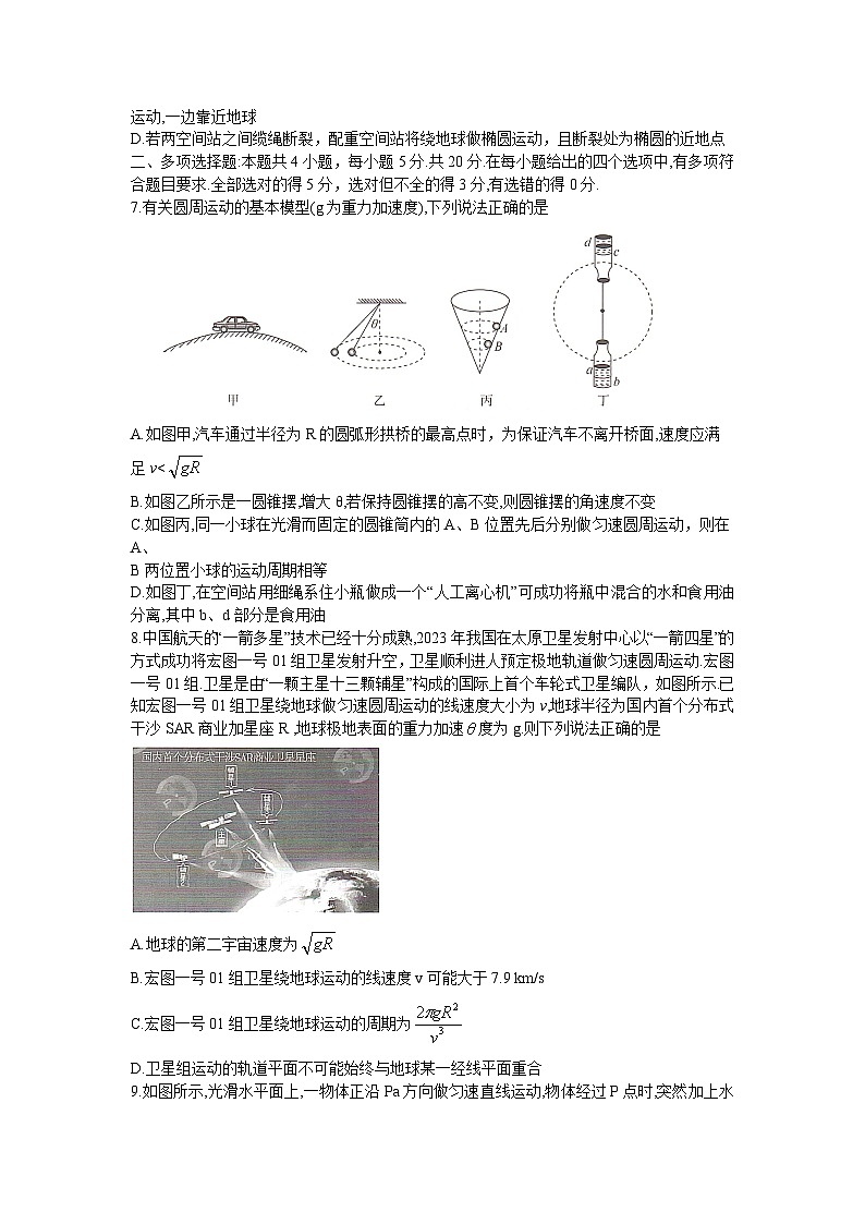 2024湖南省三湘名校教育联盟高一下学期期中联考物理试题含答案03