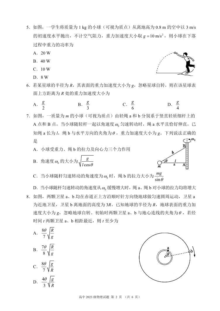2024成都蓉城名校联盟高一下学期期中考试物理PDF版含答案02
