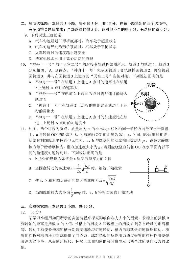 2024成都蓉城名校联盟高一下学期期中考试物理PDF版含答案03