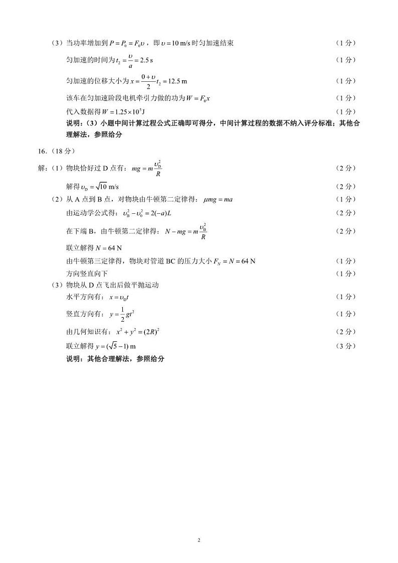 2024成都蓉城名校联盟高一下学期期中考试物理PDF版含答案02
