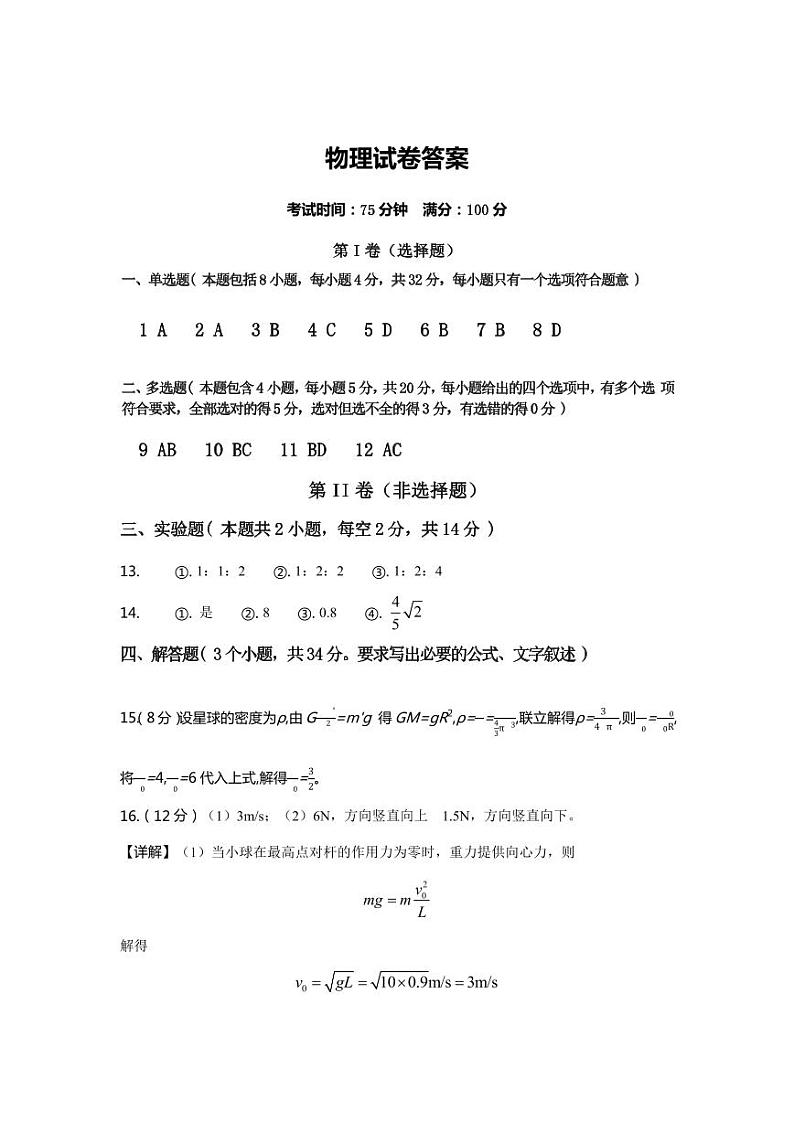 物理答案第1页