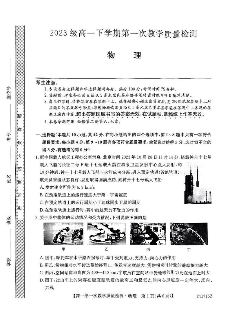 2024阜阳高一下学期4月月考试题物理PDF版含解析01
