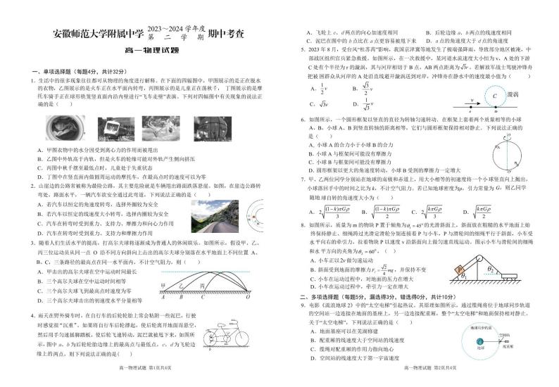 2024安徽师大附中高一下学期4月期中考试物理PDF版含答案（可编辑）01