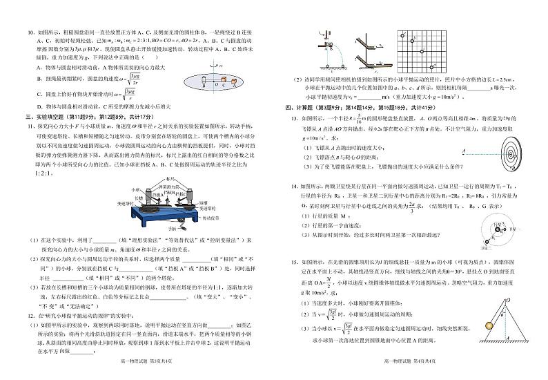 2024安徽师大附中高一下学期4月期中考试物理PDF版含答案（可编辑）第2页