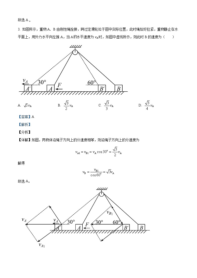 2024安庆二中高一下学期4月期中物理试题含解析02