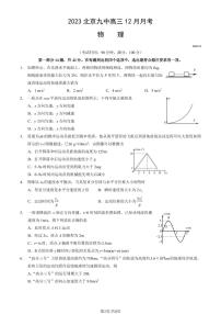 2023北京九中高三上学期12月月考物理试卷及答案