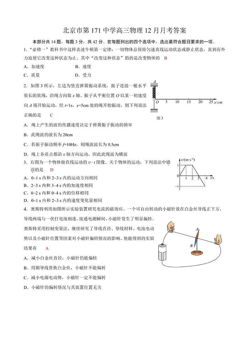 2023北京一七一中高三上学期12月月考物理试卷及答案01