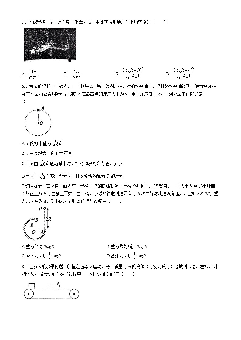 海南省海口市海南中学2023-2024学年高一下学期4月期中物理试题02