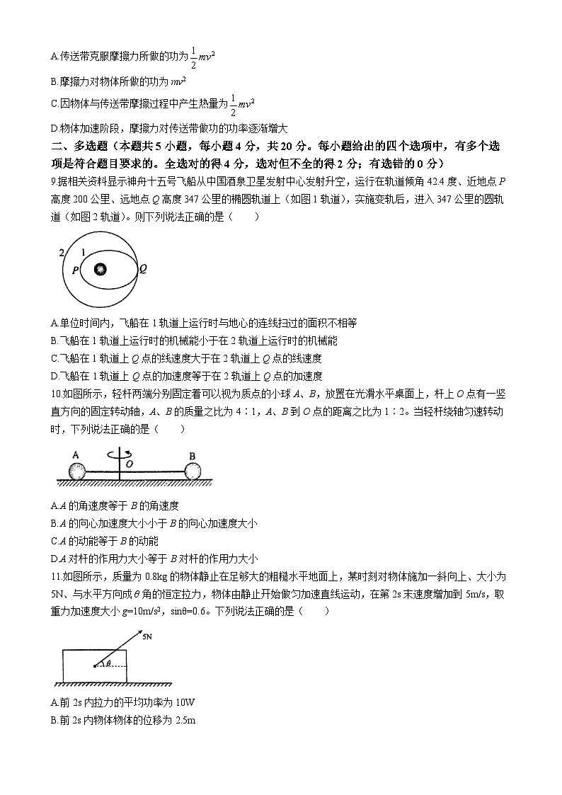 海南省海口市海南中学2023-2024学年高一下学期4月期中物理试题03