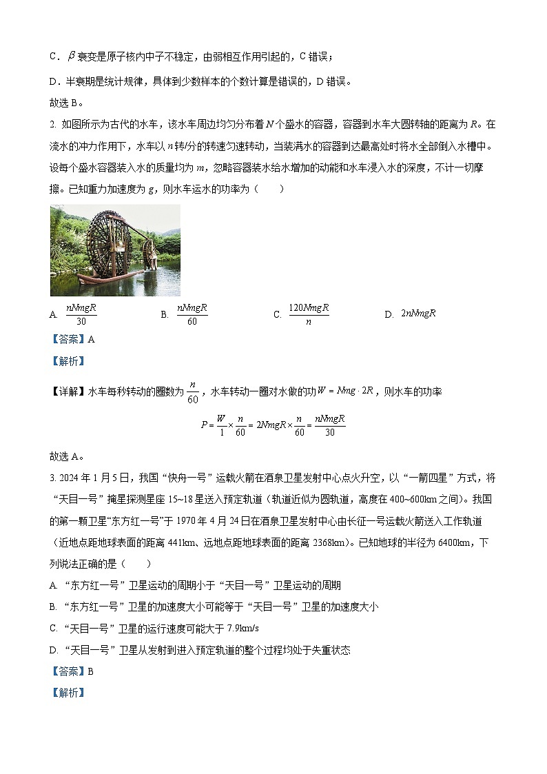 2024届山东省济南市高三下学期4月二模物理试题（解析版）第2页