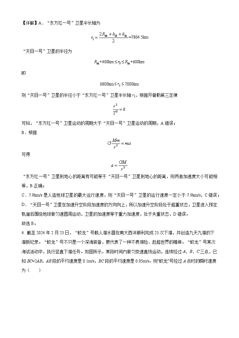2024届山东省济南市高三下学期4月二模物理试题（解析版）第3页