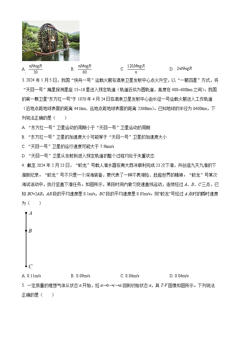 2024届山东省济南市高三下学期4月二模物理试题（原卷版）第2页
