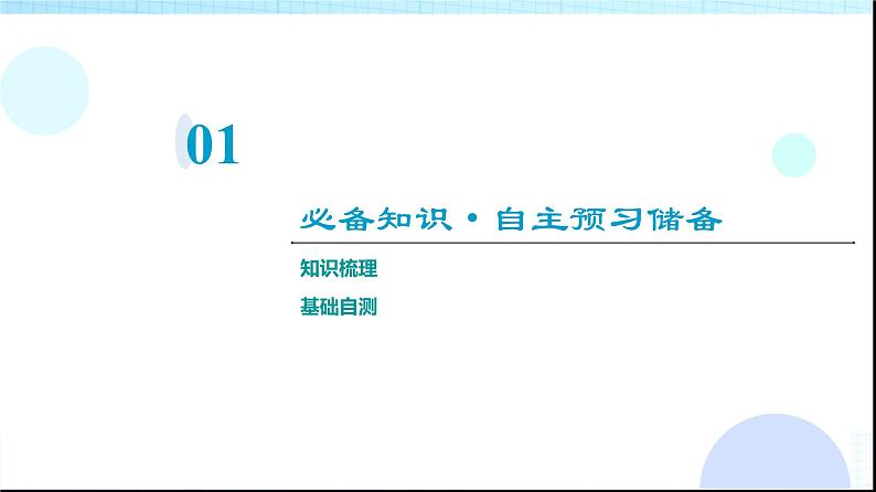 粤教版高中物理选择性必修第三册第1章第1节物质是由大量分子组成的课件03