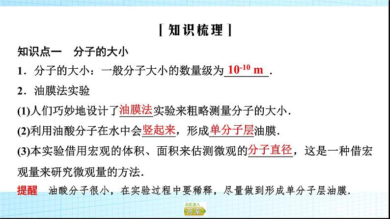 粤教版高中物理选择性必修第三册第1章第1节物质是由大量分子组成的课件04