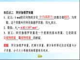 粤教版高中物理选择性必修第三册第1章第1节物质是由大量分子组成的课件