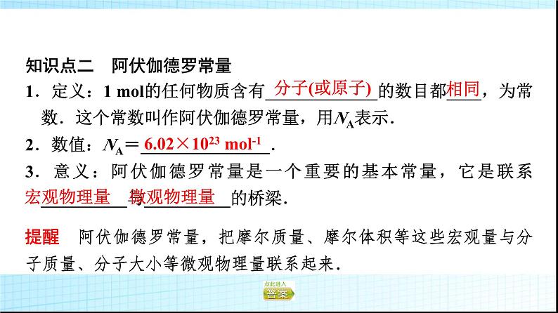 粤教版高中物理选择性必修第三册第1章第1节物质是由大量分子组成的课件05