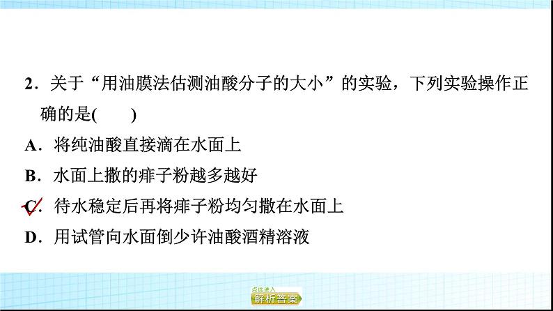 粤教版高中物理选择性必修第三册第1章第1节物质是由大量分子组成的课件07