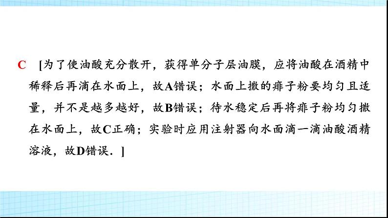 粤教版高中物理选择性必修第三册第1章第1节物质是由大量分子组成的课件08