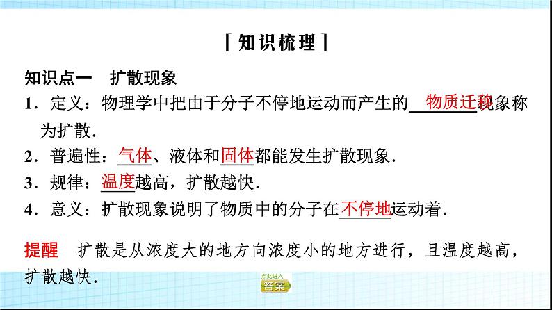粤教版高中物理选择性必修第三册第1章第2节分子热运动与分子力课件第4页