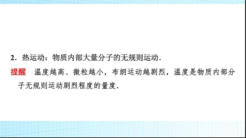 粤教版高中物理选择性必修第三册第1章第2节分子热运动与分子力课件第7页