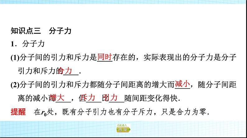 粤教版高中物理选择性必修第三册第1章第2节分子热运动与分子力课件第8页