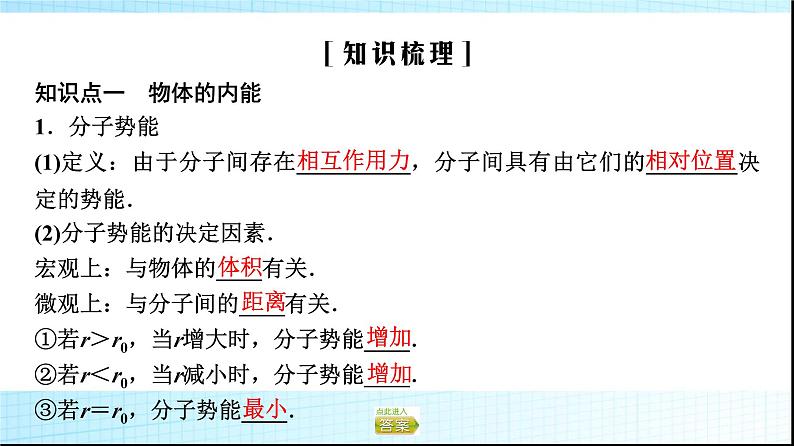 粤教版高中物理选择性必修第三册第3章第1节热力学第一定律第2节能量守恒定律及其应用课件第4页