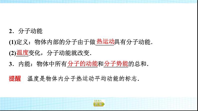 粤教版高中物理选择性必修第三册第3章第1节热力学第一定律第2节能量守恒定律及其应用课件第5页