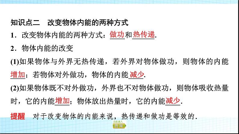 粤教版高中物理选择性必修第三册第3章第1节热力学第一定律第2节能量守恒定律及其应用课件第6页